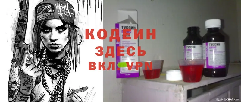 Codein Purple Drank  Гатчина 